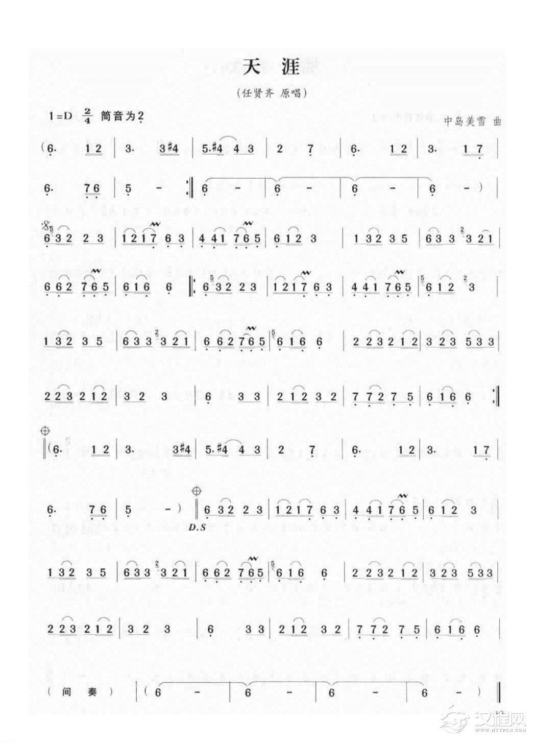 竹笛流行乐曲谱《天涯》中岛美雪 曲