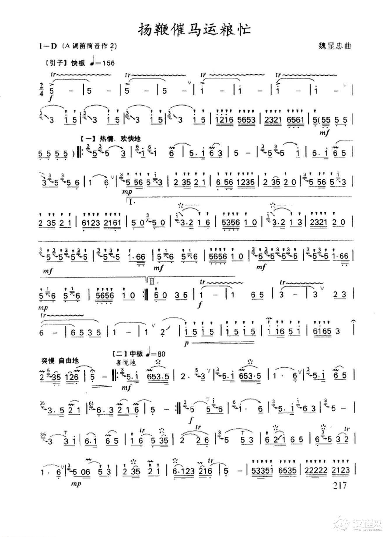 笛子名曲[扬鞭催马运粮忙&魏显忠曲]