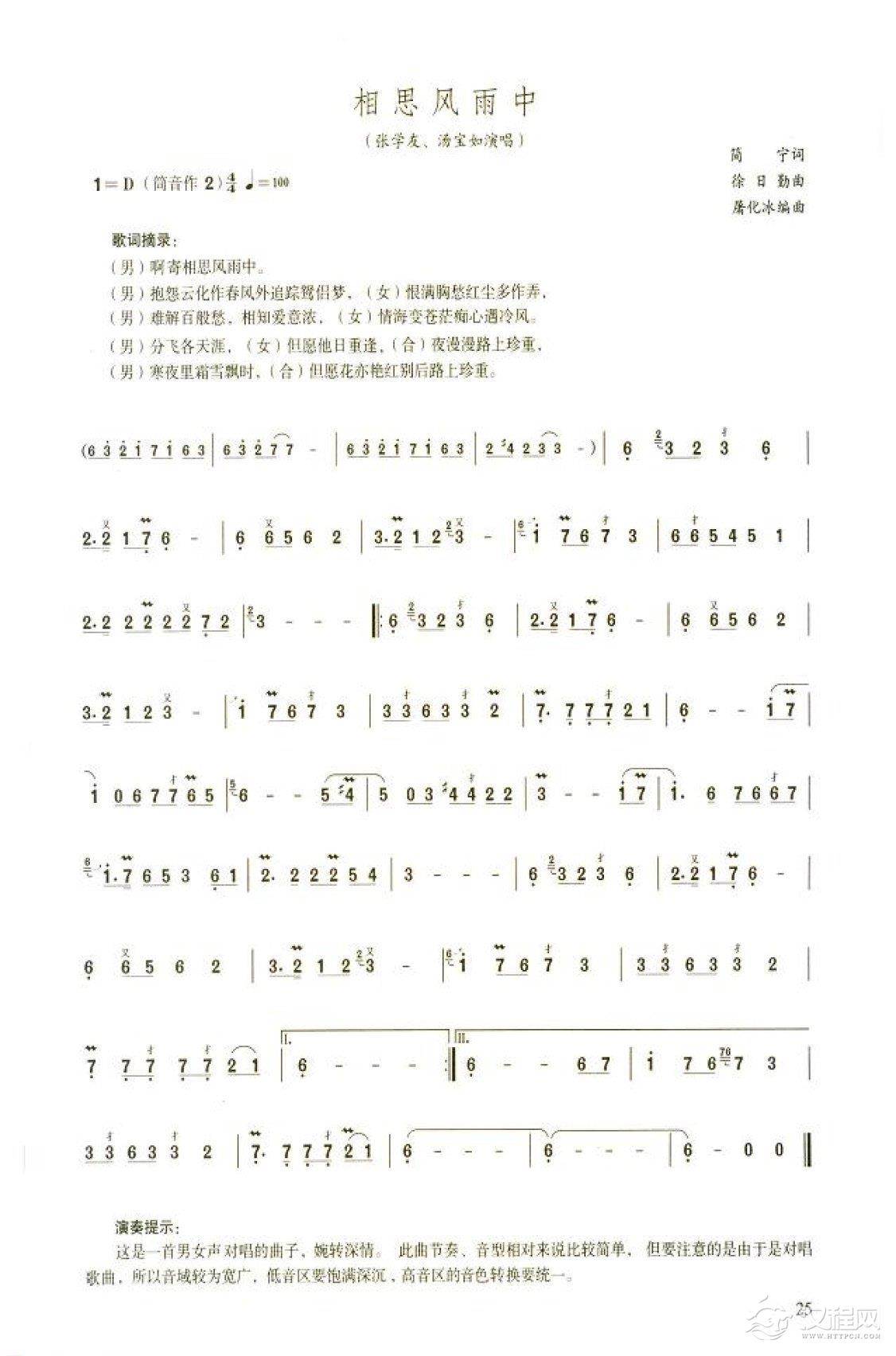 笛子流行金曲《相思风雨中》初级独奏乐谱