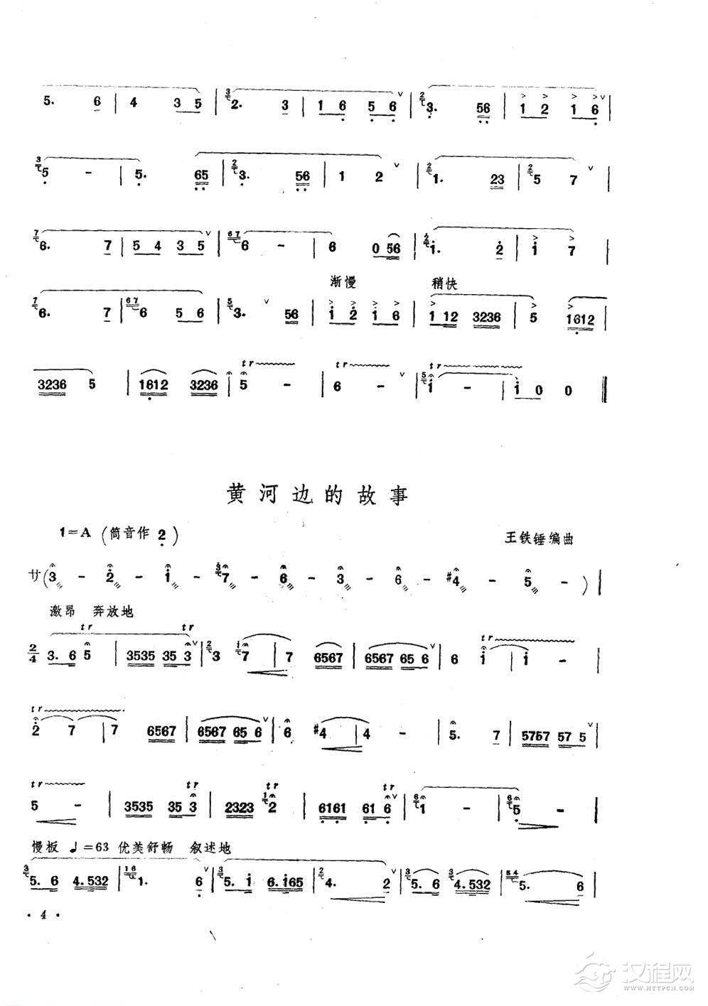 王铁锤笛子曲《油田的早晨》王铁锤曲