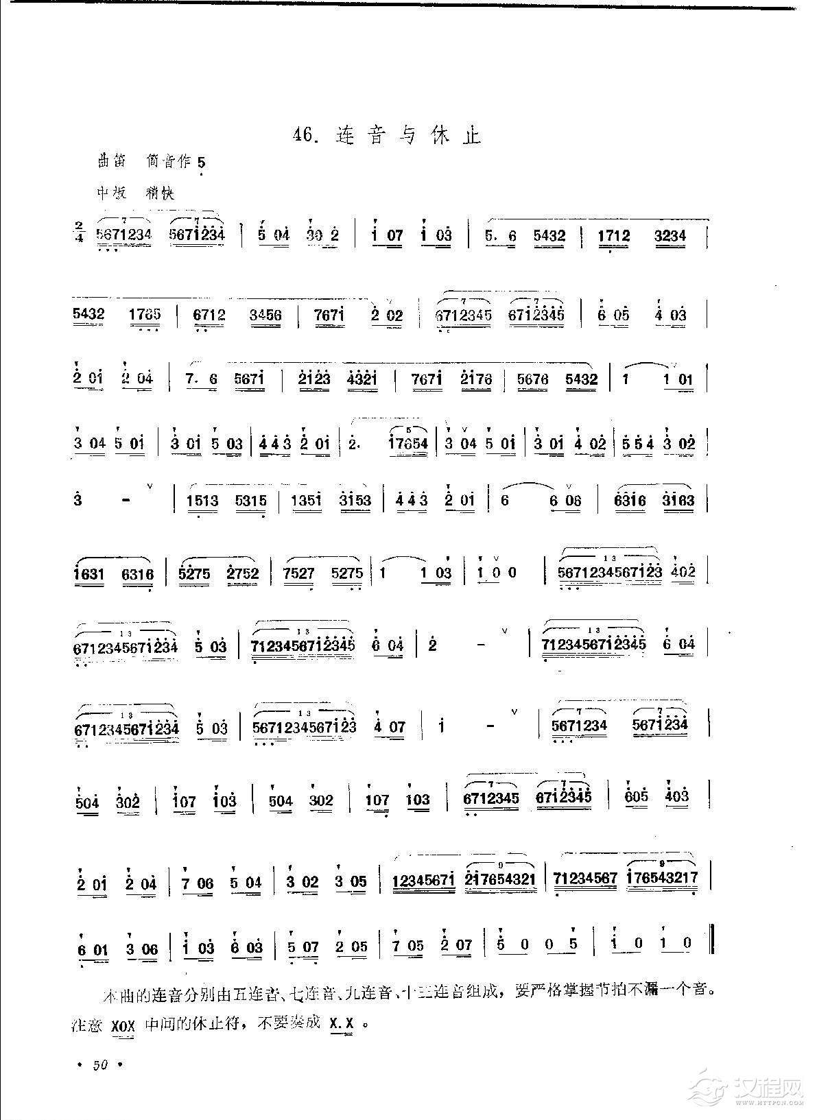 笛子练习曲选《连音与休止》竹笛练习乐谱