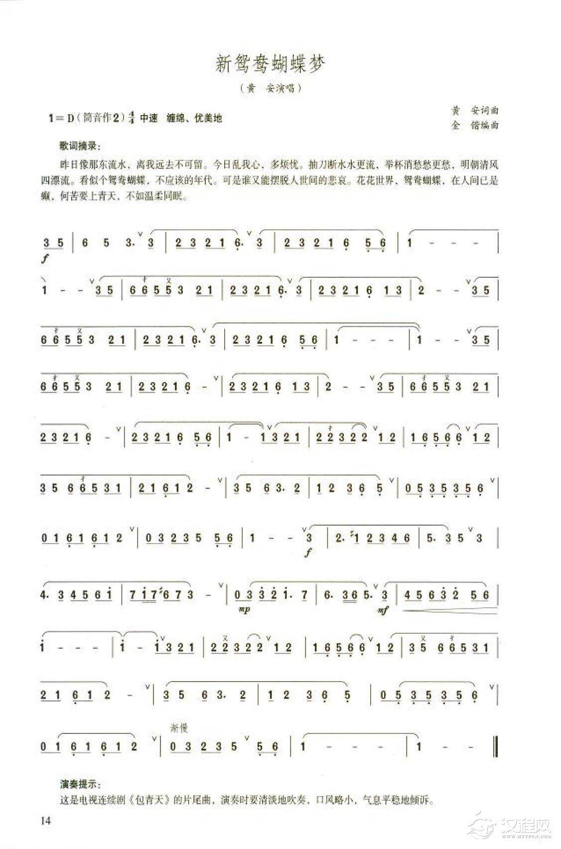 笛子流行金曲《新鸳鸯蝴蝶梦》初级独奏乐谱
