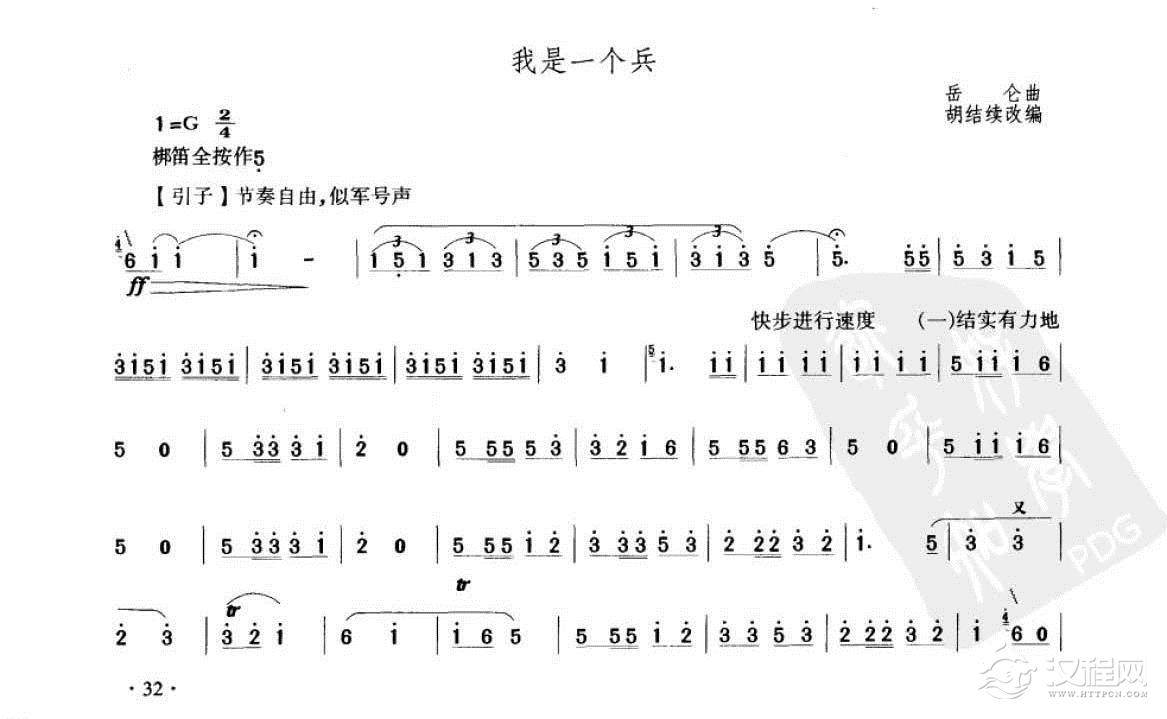 笛子考级练习曲《我是一个兵&岳仑曲  胡结续改编》竹笛四级乐曲谱