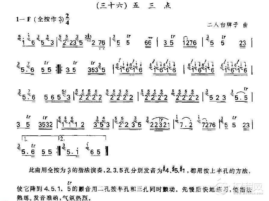 竹笛练习曲《五三点》