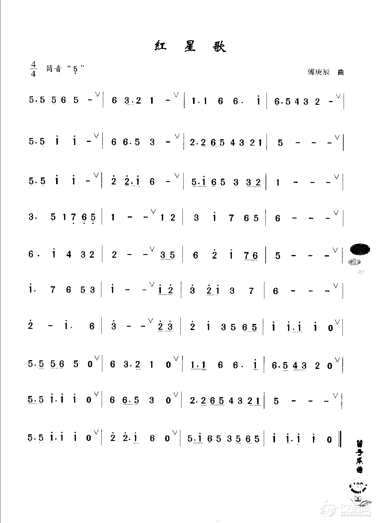 初级笛箫乐曲《红星歌》简单的竹笛曲