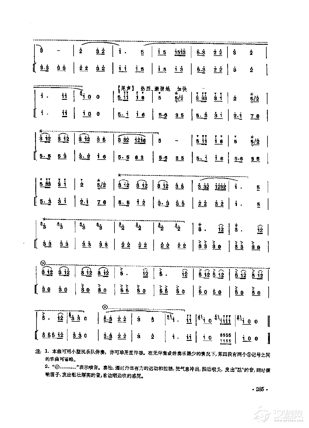 笛子独奏曲《我是一个兵》岳仑/曲