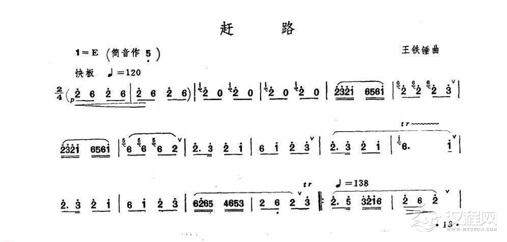 王铁锤笛子曲《赶路》王铁锤曲