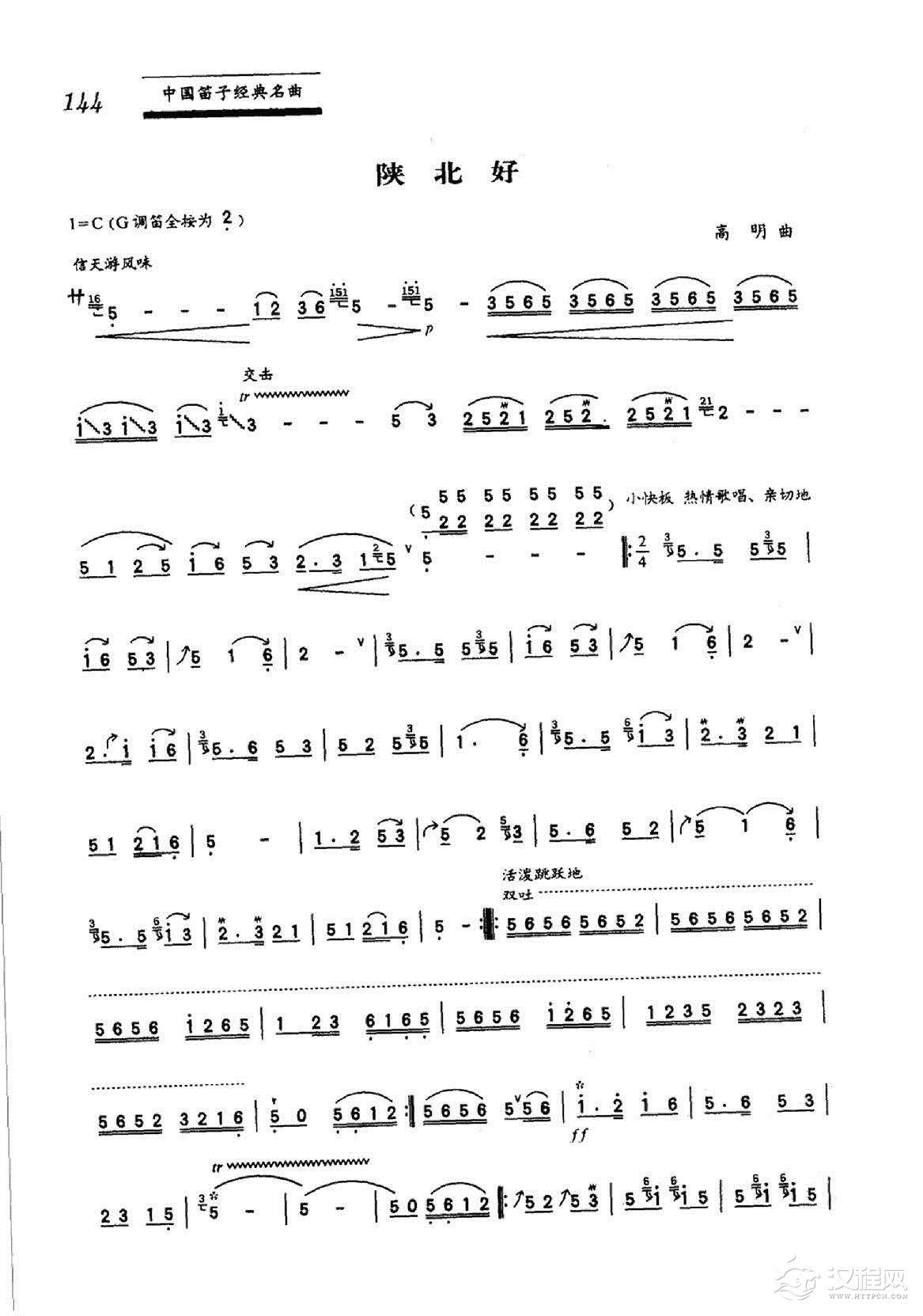 中国笛子名曲《陕北好 高明曲》