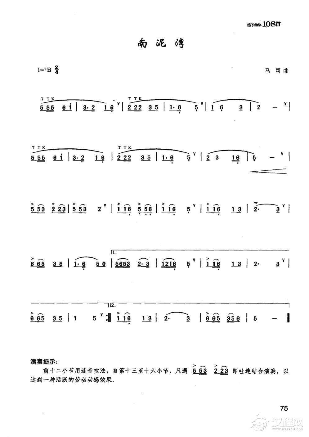 竹笛乐曲《南泥湾》中国民歌