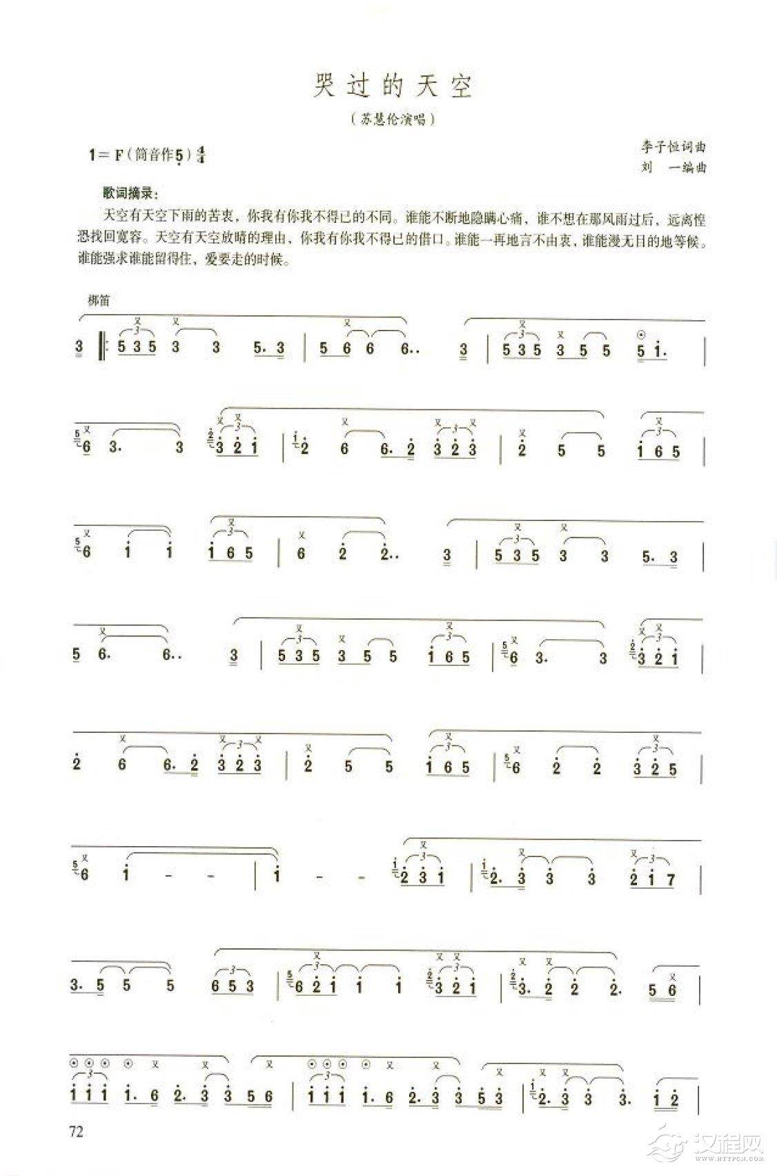 笛子流行金曲《哭过的天空》中级独奏乐谱