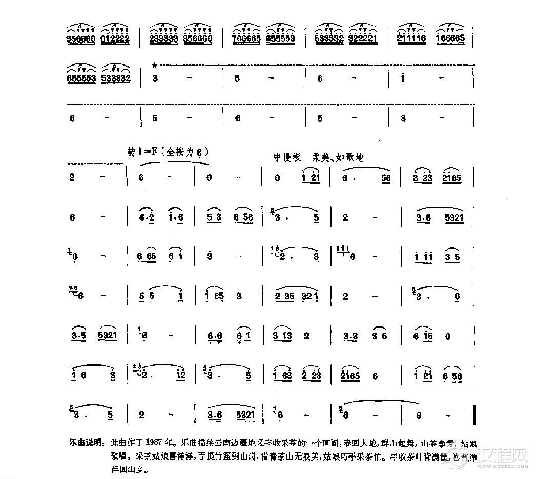 笛子独奏曲《山茶赋》马汝明/曲