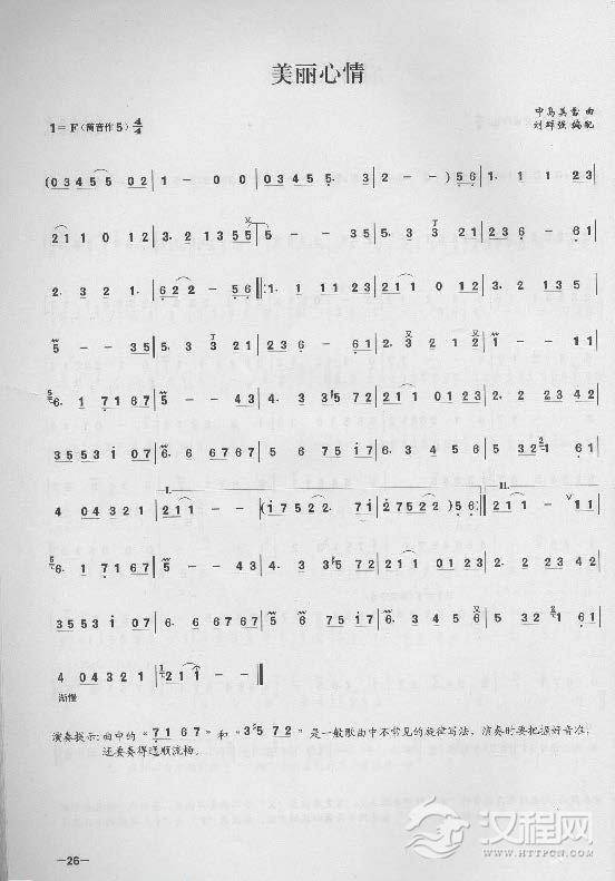 简单易学的竹笛独奏曲《美丽心情》中岛美雪 曲