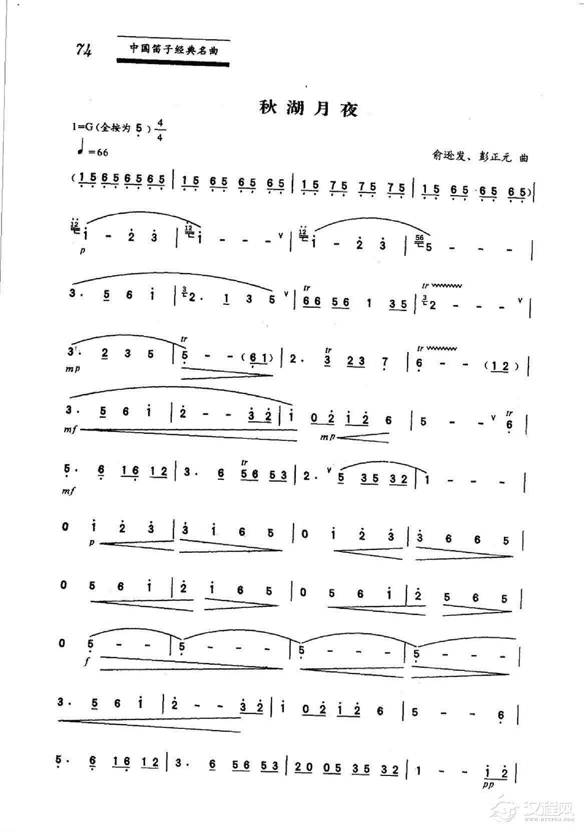 中国笛子名曲《秋湖月夜》