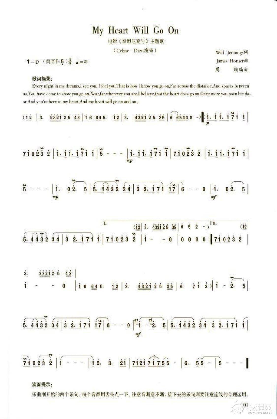 笛子流行金曲《My Heart Will Go On》高级独奏乐谱