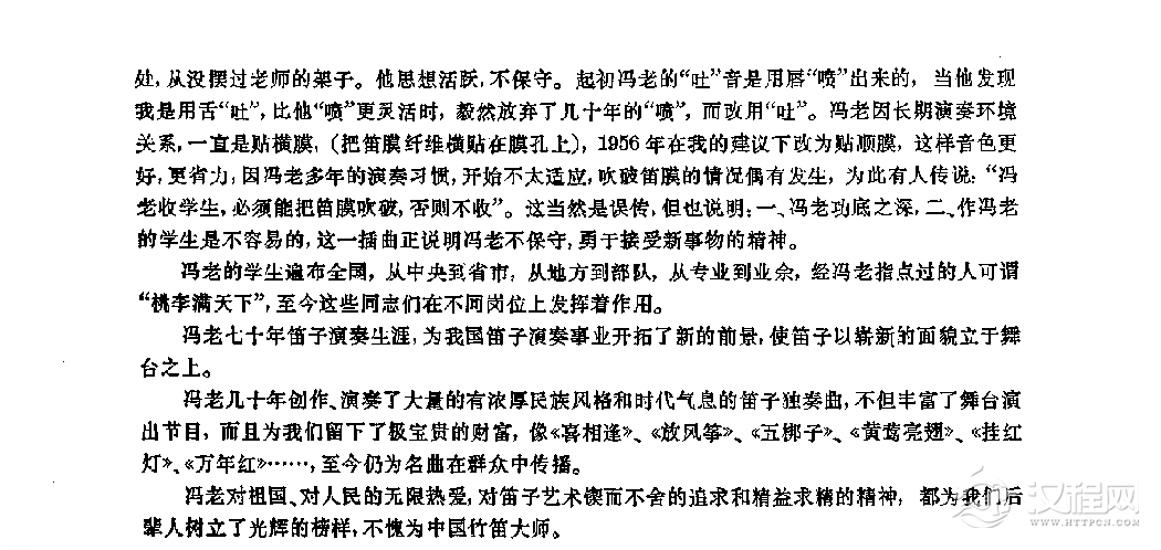 中国竹笛大师《冯子存》