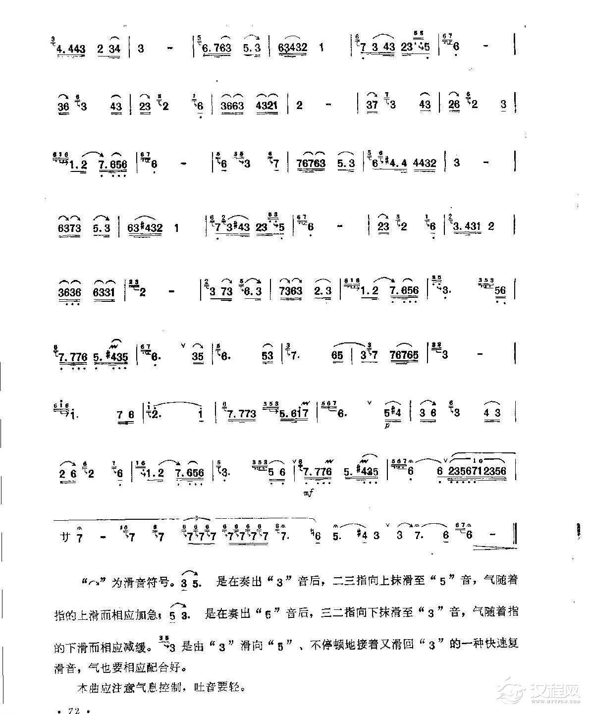 笛子练习曲选《滑音练习——唱山歌》竹笛练习乐谱