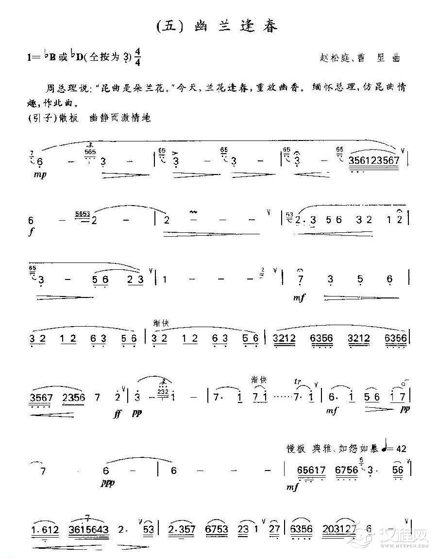 笛子独奏乐曲《幽兰逢春》赵松庭、曹星 曲