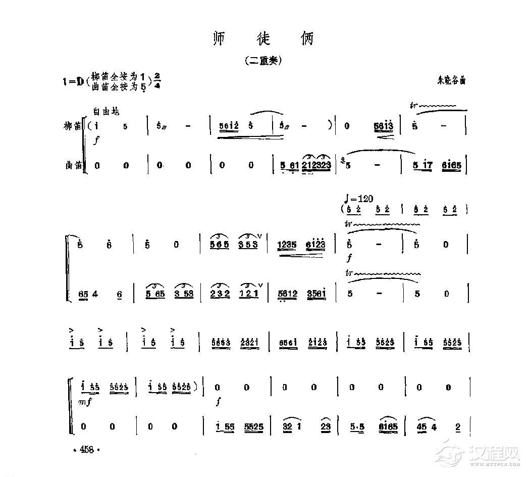 笛子重奏曲《师徒俩》朱晓谷/曲