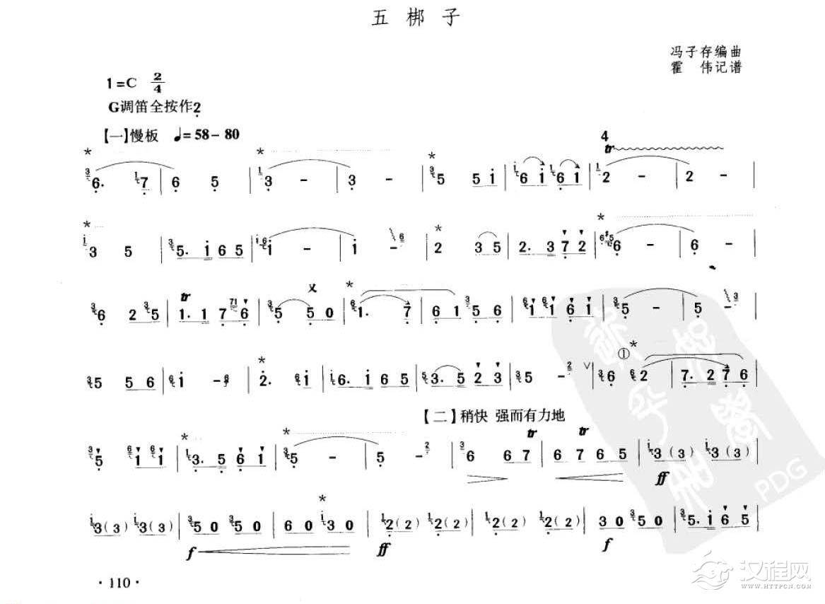 笛子考级练习曲《五梆子&冯子存编曲  霍伟记谱》竹笛八级乐曲谱