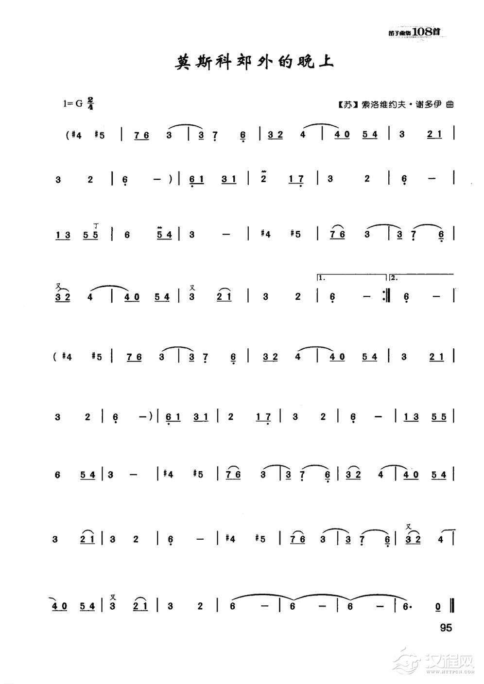竹笛外国名曲《莫斯科郊外的晚上》陈咏秋笛子曲