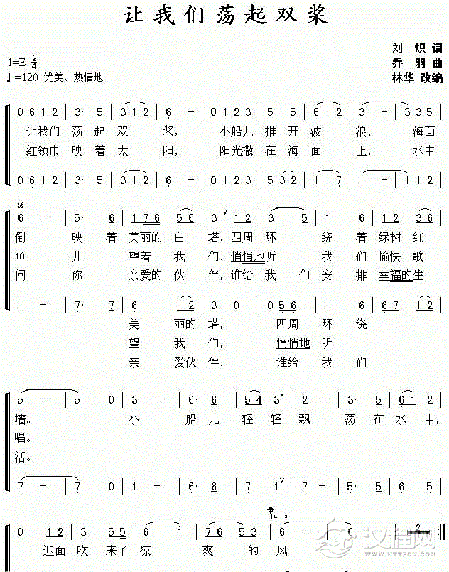 竹笛曲谱《让我们荡起双桨》简谱