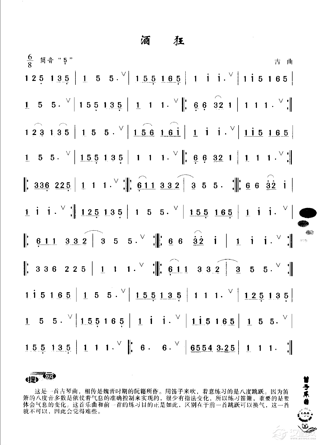 初级笛箫乐曲《酒狂》简单的竹笛曲