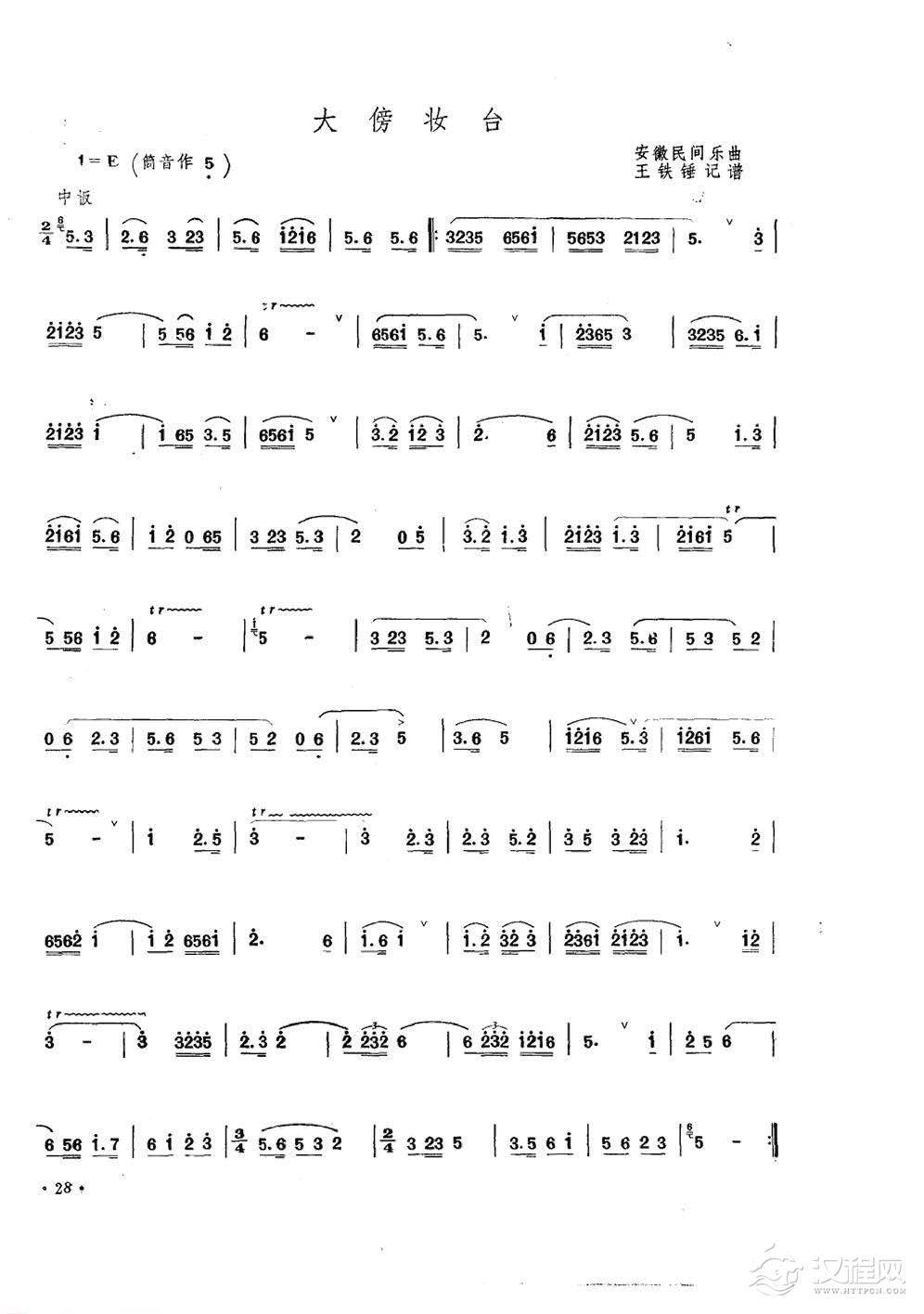 王铁锤笛子曲《大傍妆台》安微民间乐曲/王铁锤曲