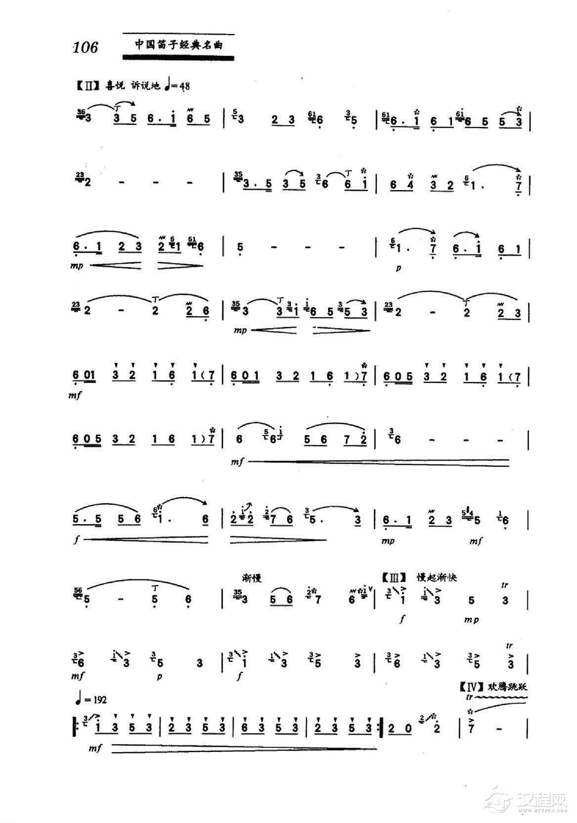 中国笛子名曲《欢庆》赵越超曲