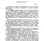 中国竹笛大师《冯子存》