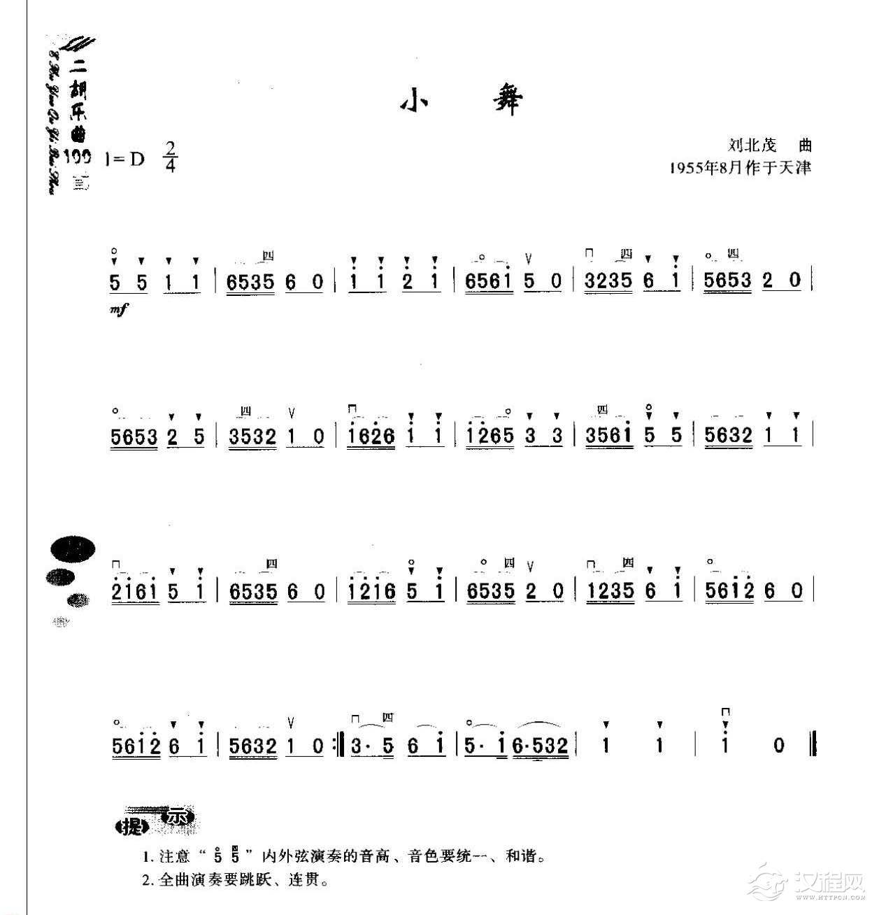 初级二胡演奏乐曲《小舞》简单适合新手练习