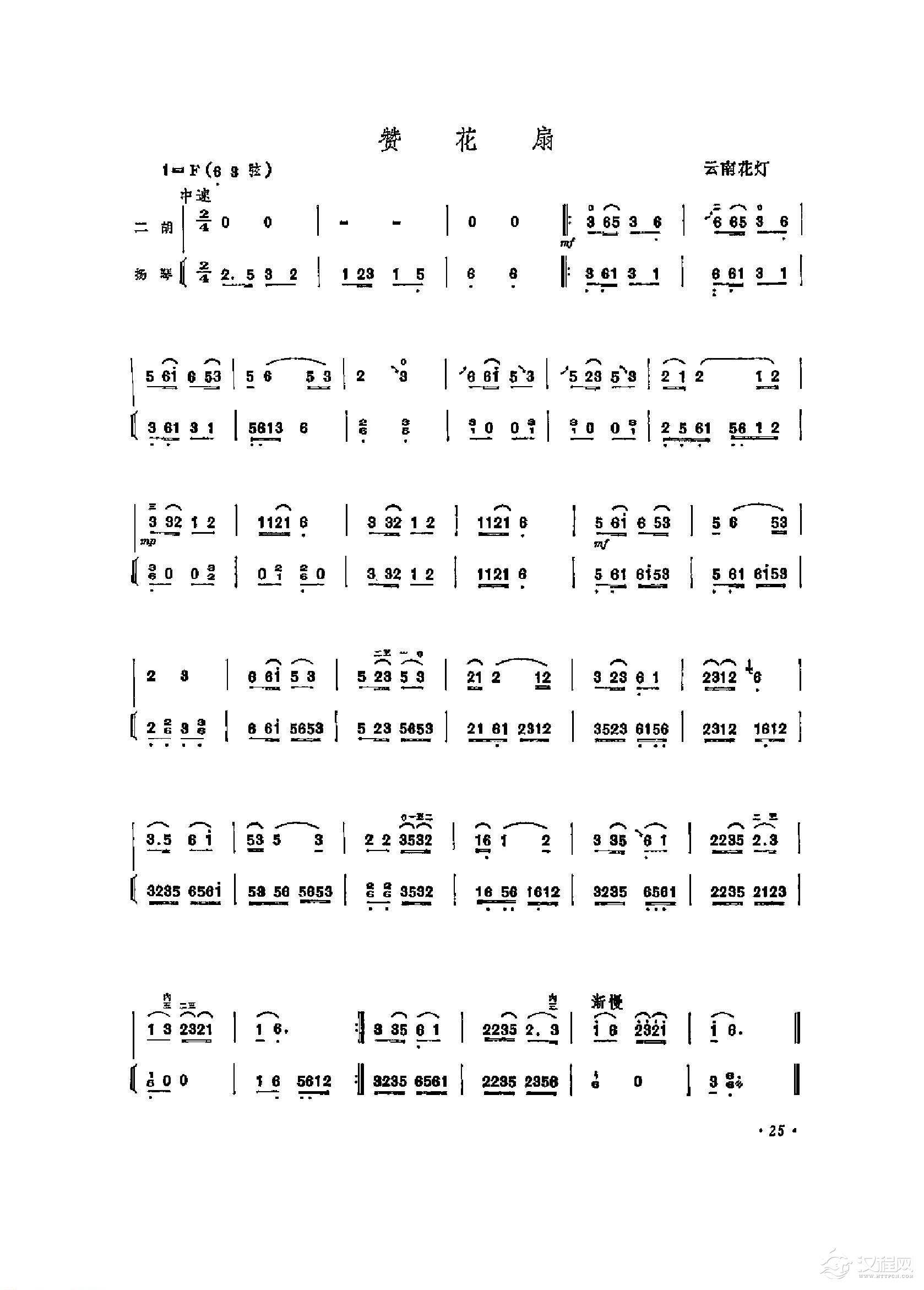 经典二胡小曲《赞花扇》云南花灯