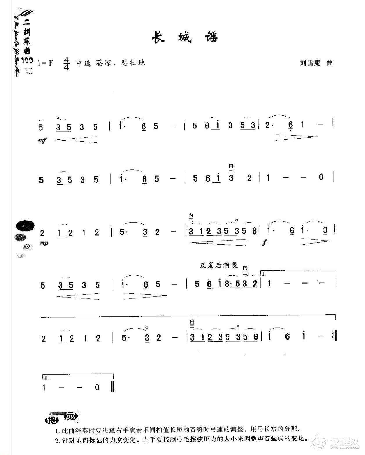 初级二胡演奏乐曲《长城谣》简单适合新手练习