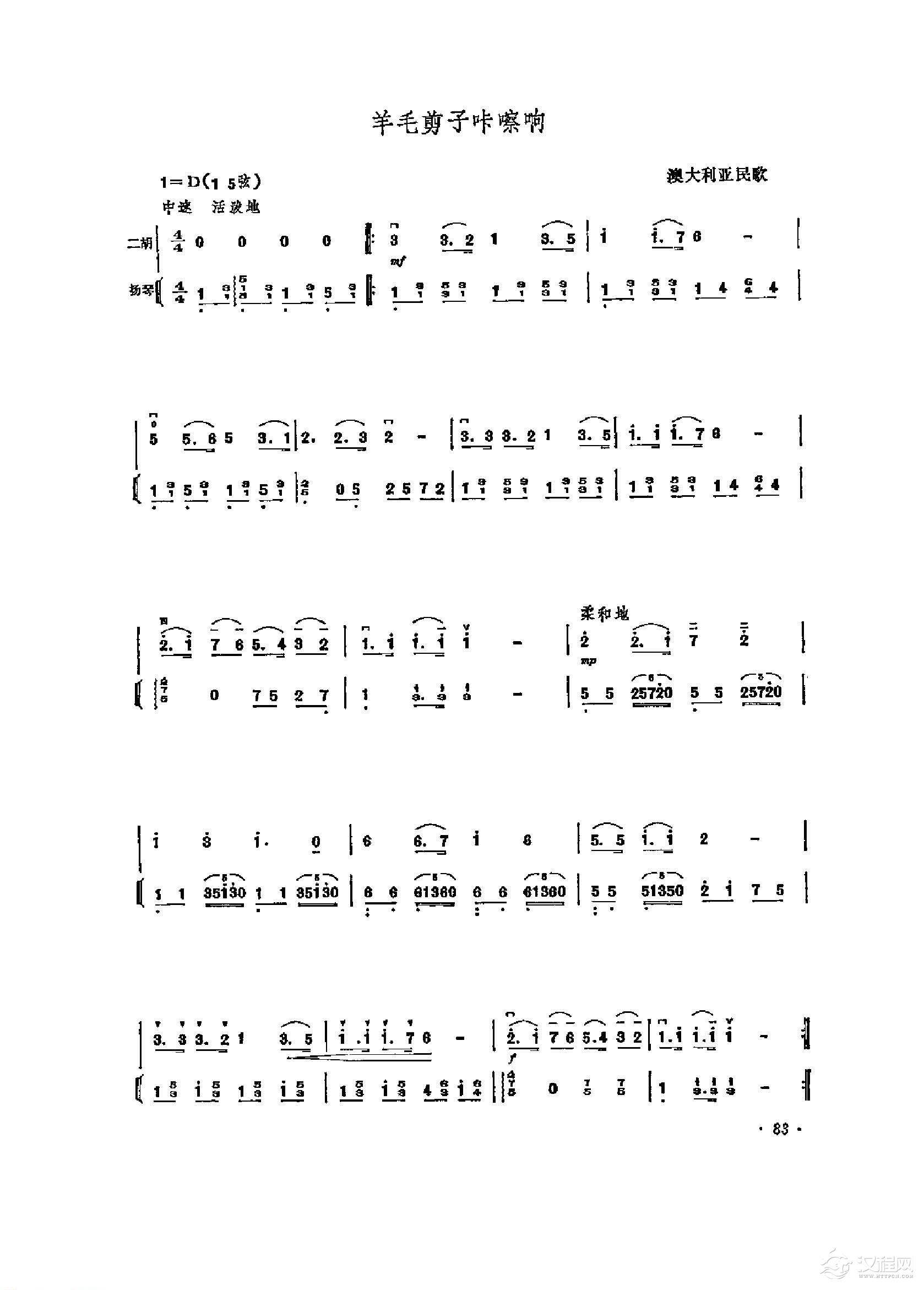 经典二胡小曲《羊毛剪子咔嚓响》澳大利亚民歌