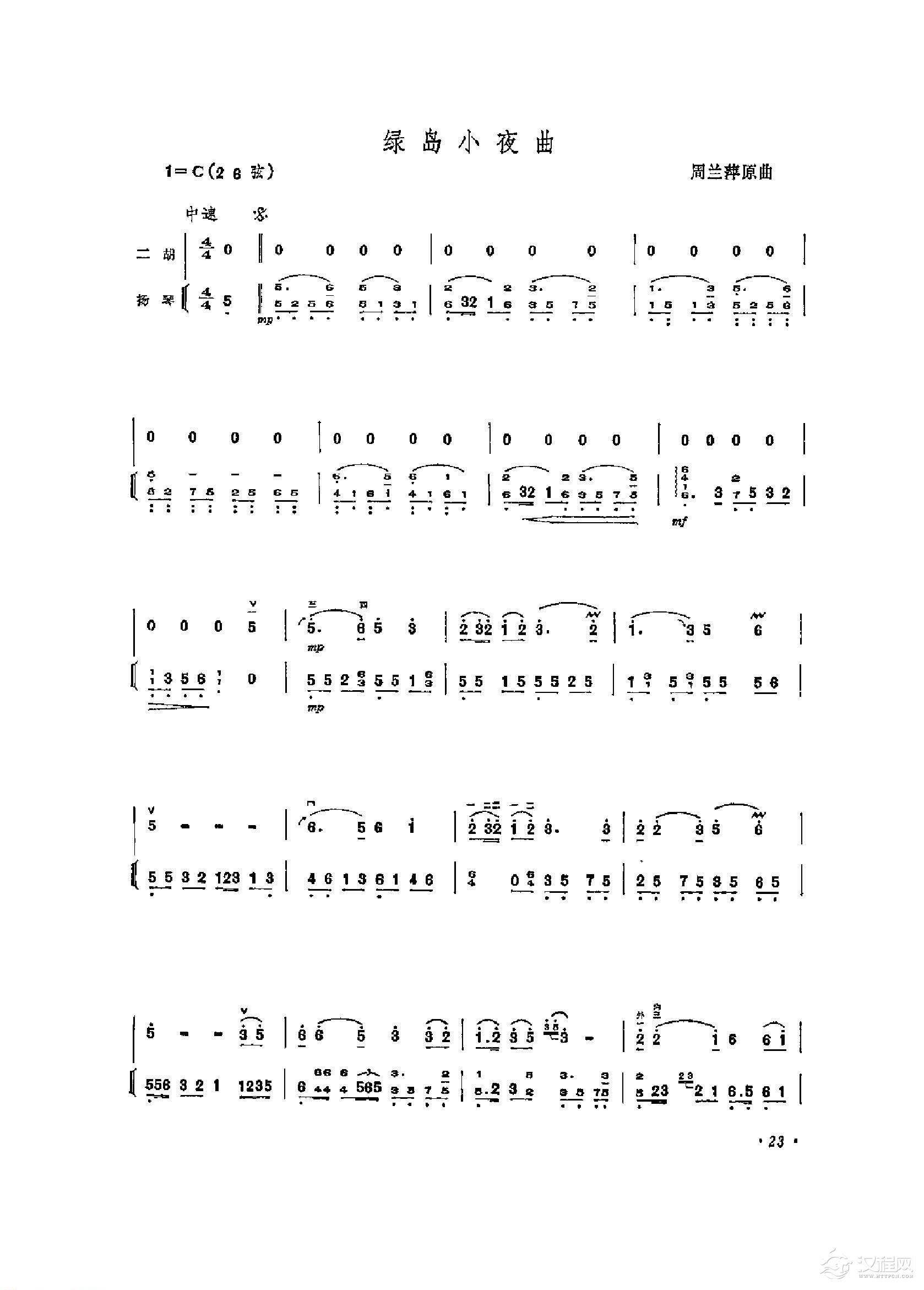 经典二胡小曲《绿岛小夜曲》周兰萍原曲