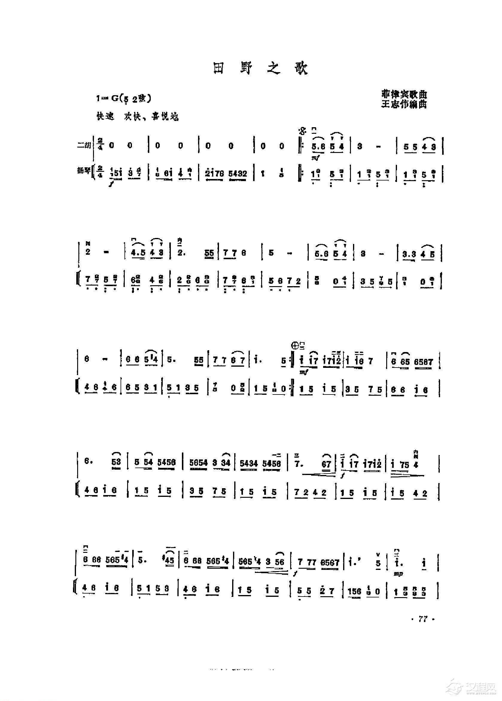 经典二胡小曲《田野之歌》菲律宾歌曲 王志伟编曲