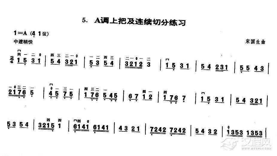 业余二胡考级四级乐曲《A调上把及连续切分练习》宋国生曲
