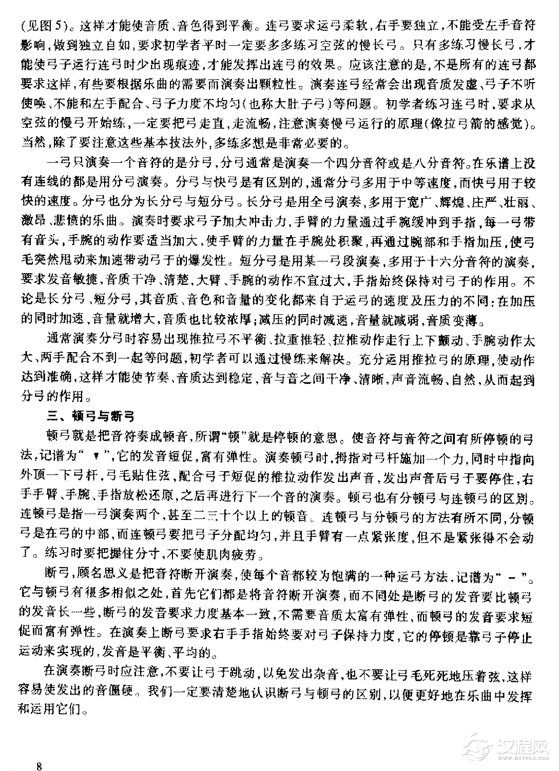 二胡的演奏方法《右手弓法、弓段的划分》