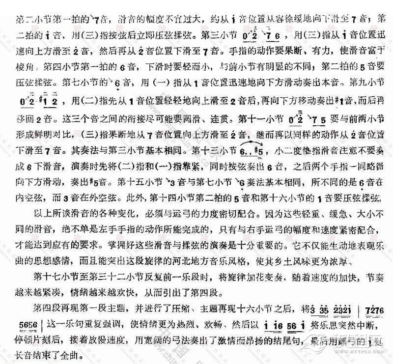 二胡乐谱《喜看麦田千层浪》附演奏要求