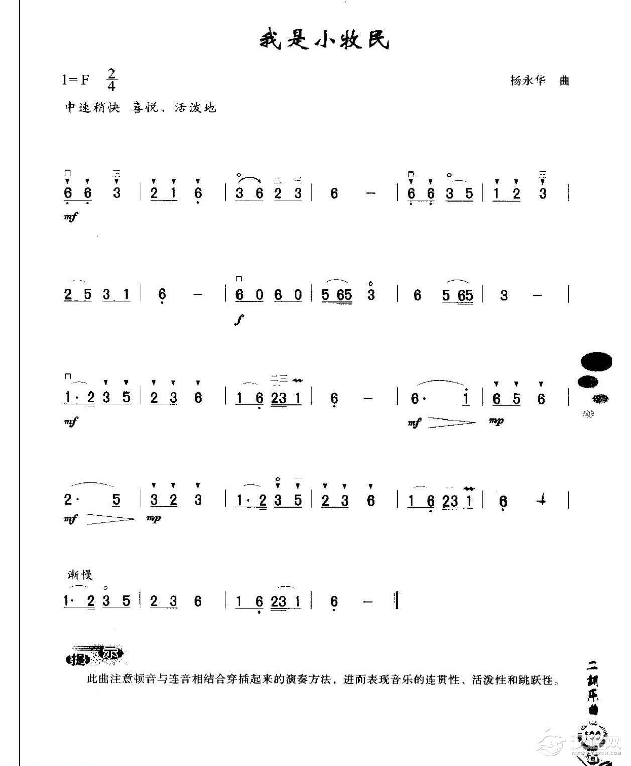 初级二胡演奏乐曲《我是小牧民》简单适合新手练习