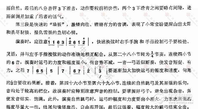 二胡乐谱《只盼着深山出太阳》附演奏要求