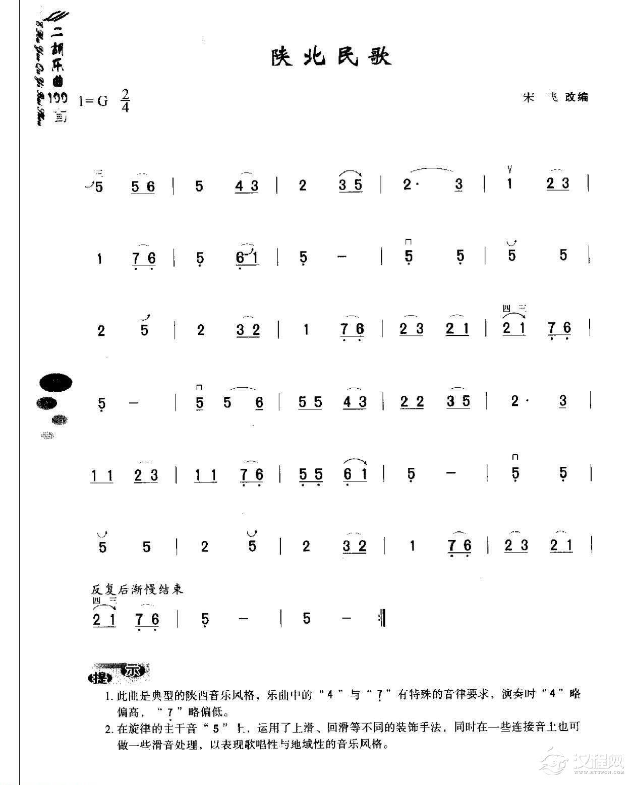 初级二胡演奏乐曲《陕北民歌》简单适合新手练习
