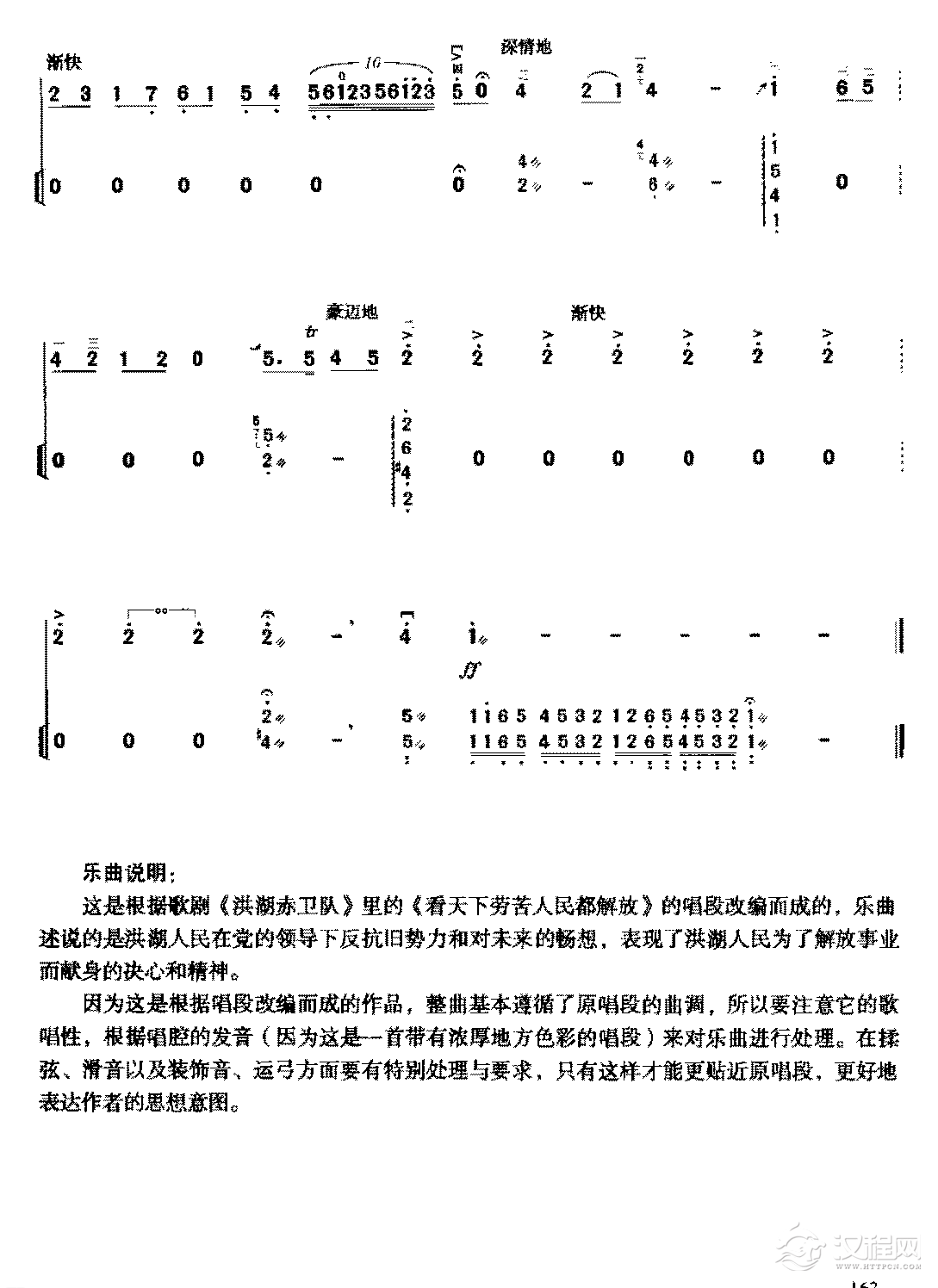 二胡独奏曲《洪湖人民的心愿》