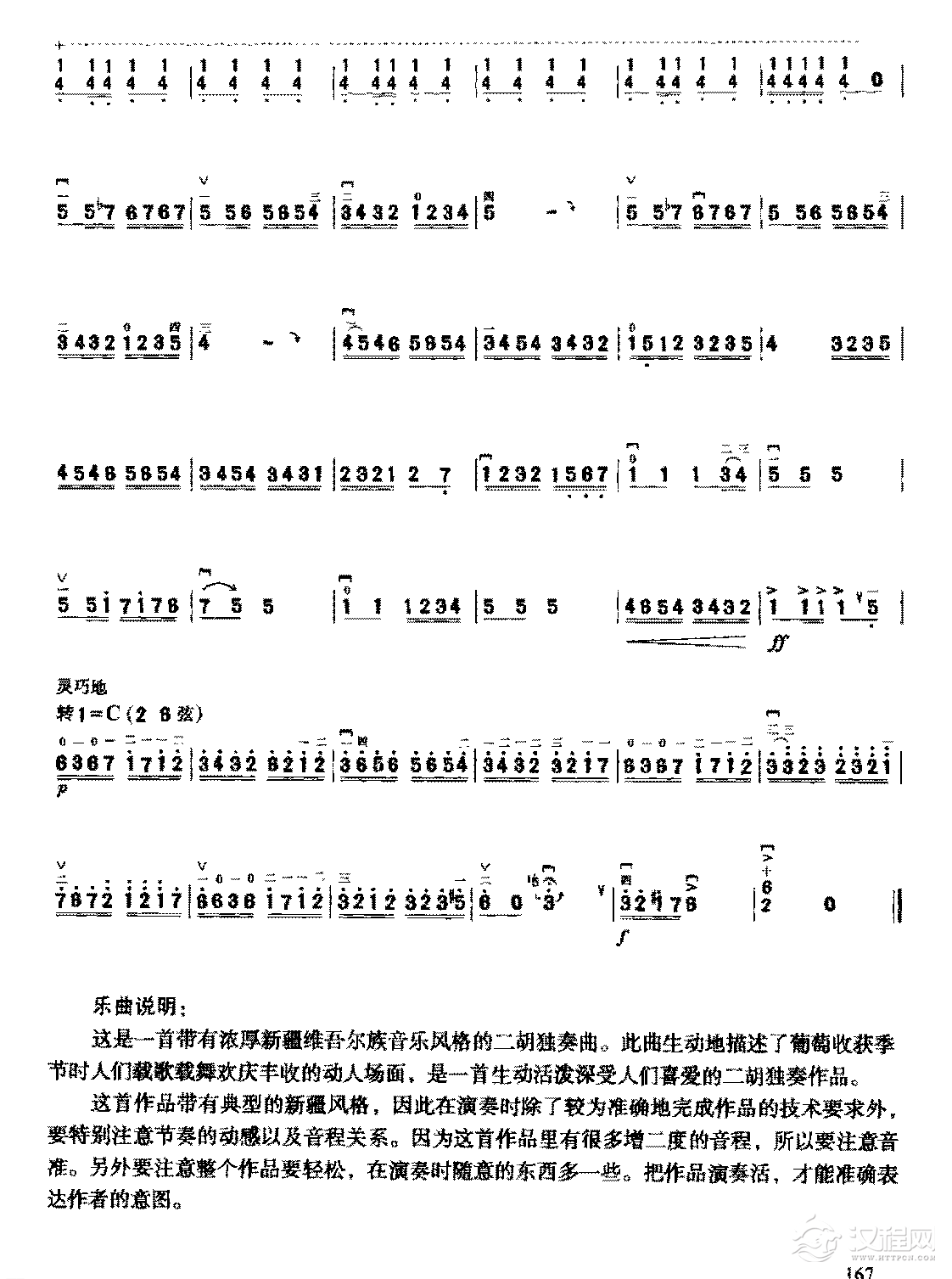 二胡独奏曲《葡萄熟了》