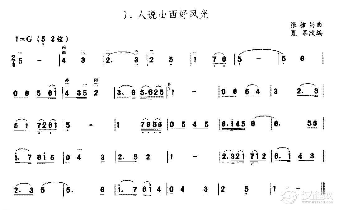 二胡G调中把位的音位练习曲《人说山西好风光》