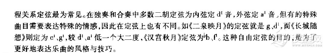 二胡概况《二胡的音域及定弦》