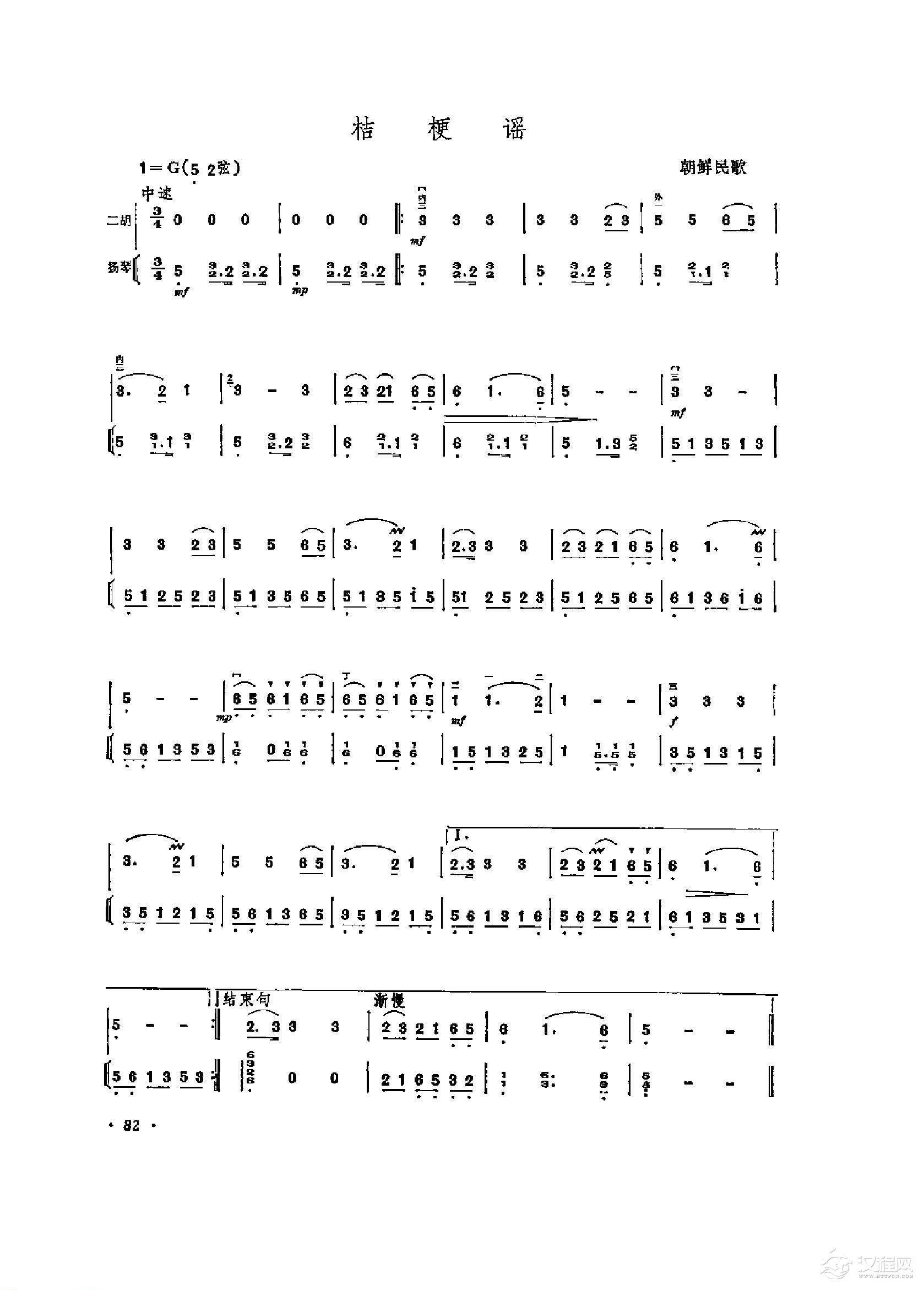 经典二胡小曲《桔梗谣》朝鲜民歌