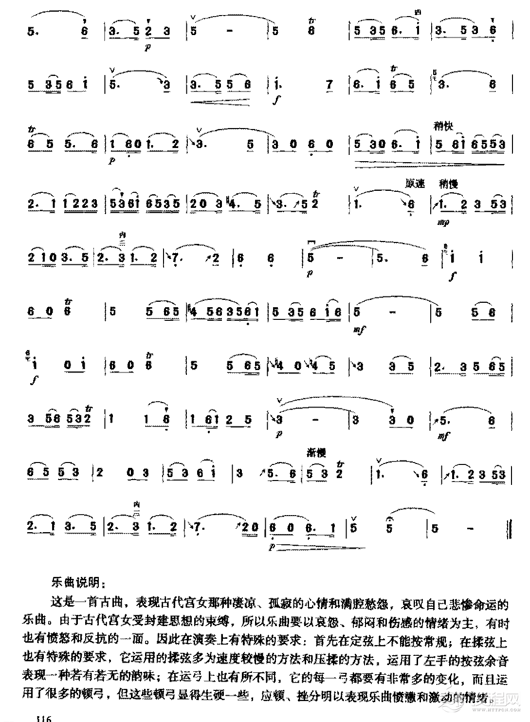 二胡独奏曲《汉宫秋月》