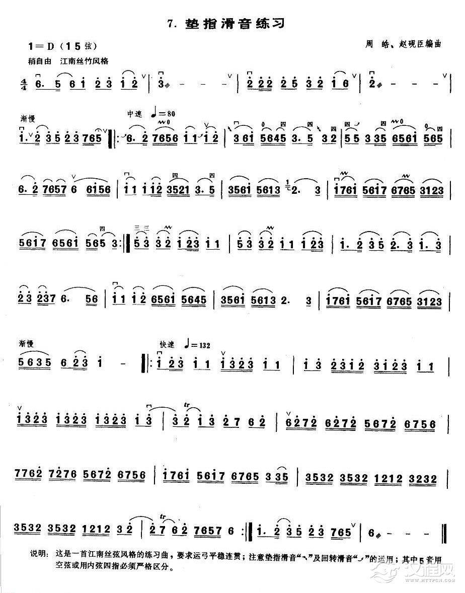 业余二胡考级五级乐曲《垫指滑音练习》周皓、赵砚臣编曲