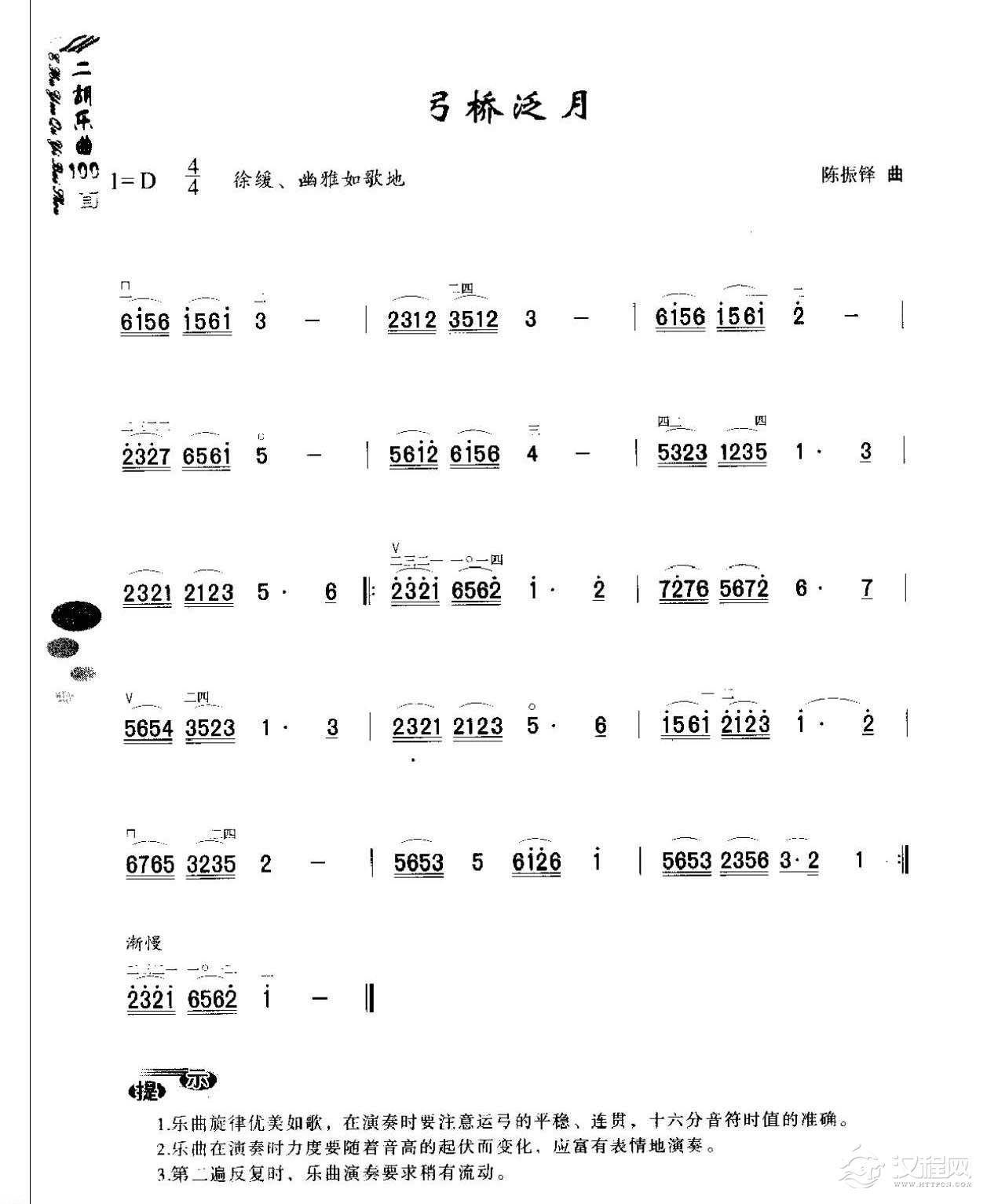 初级二胡演奏乐曲《弓桥泛月》简单适合新手练习