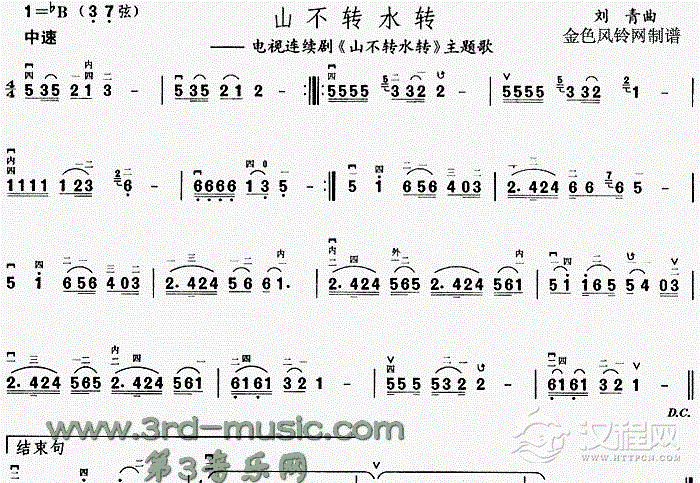 山不转水转 二胡谱